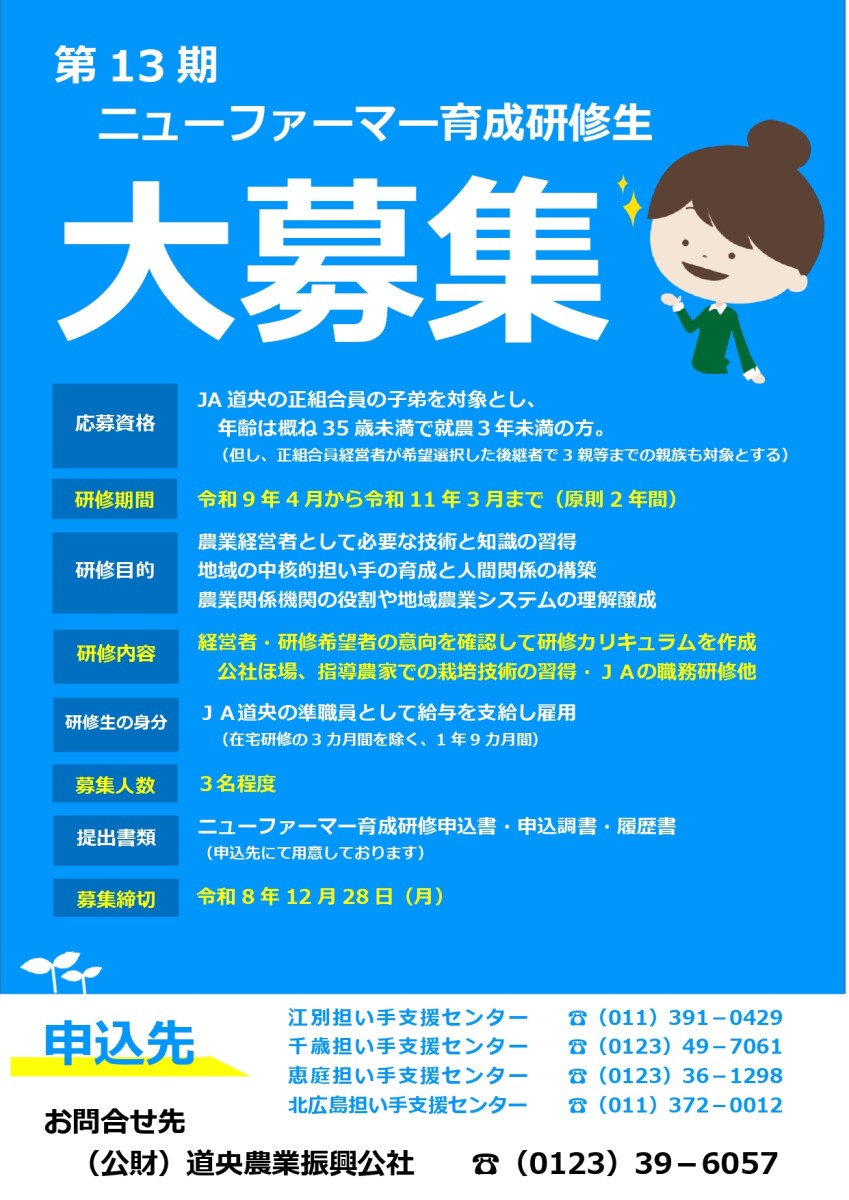 令和9年度ニューファーマー育成研修生募集